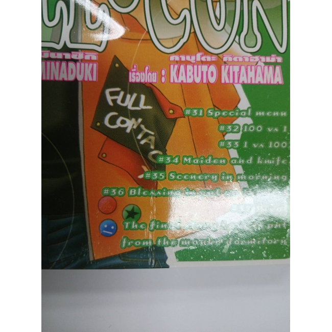 FULL CON 6 (เล่มจบ) **รบกวนเลื่อนดูสภาพหนังสือก่อนการสั่งซื้อ**